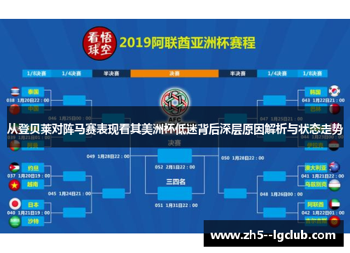 从登贝莱对阵马赛表现看其美洲杯低迷背后深层原因解析与状态走势