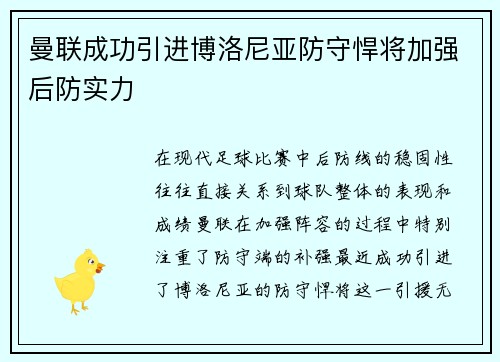 曼联成功引进博洛尼亚防守悍将加强后防实力