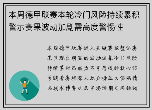 本周德甲联赛本轮冷门风险持续累积警示赛果波动加剧需高度警惕性 本周德甲联赛本轮冷门风险持续累积警示赛果波动加剧需高度警惕性