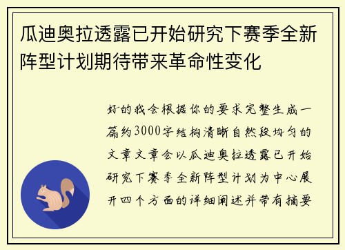 瓜迪奥拉透露已开始研究下赛季全新阵型计划期待带来革命性变化 瓜迪奥拉透露已开始研究下赛季全新阵型计划期待带来革命性变化